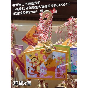 (出清) 香港迪士尼樂園限定 小熊維尼 新年造型木質繪馬掛飾 (BP0015)